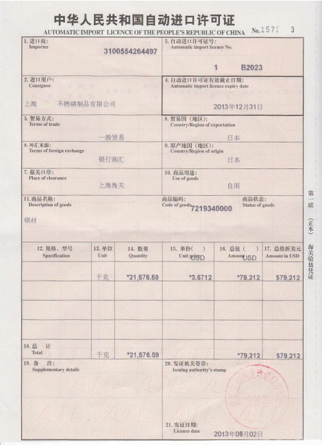 進口許可證